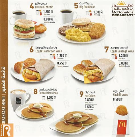menu mcdo|Breakfast .